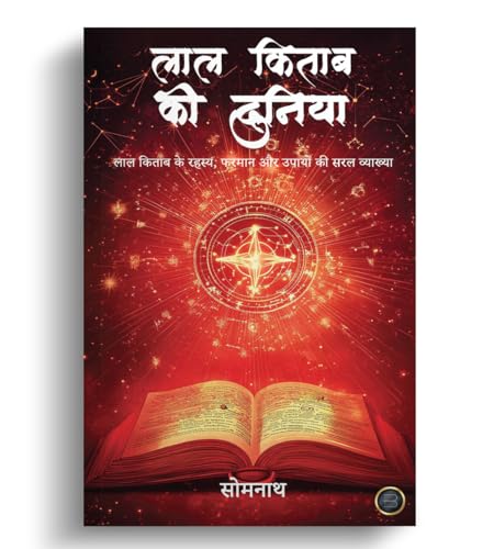 Laal Kitaab ki Duniya