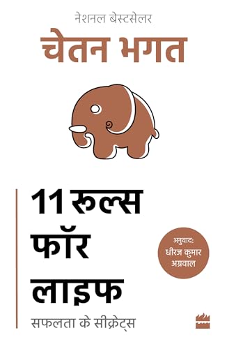 11 Rules For Life: Safalta ke Secrets