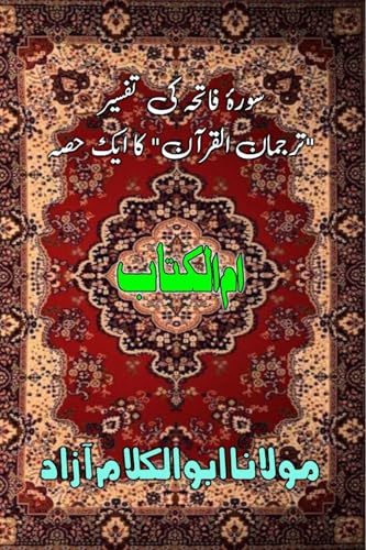 Umm-ul-Kitaab (Holy Quran Commentary) (Editionfirst)