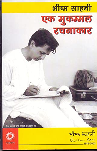 Bhisham Sahni Ek Mukkamal Rachnakaar