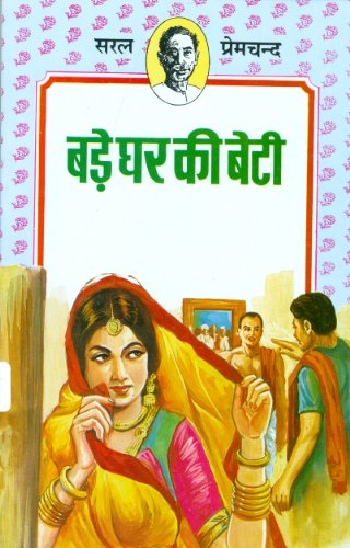 Bade Ghar Ki Beti (Paperack) (Hindi Edition) [Jan 01, 2013] Premchand