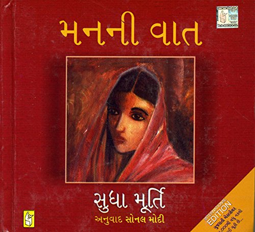 (Mana Ni Vat) (Gujarati Edition)