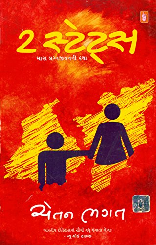 2 States: The Story of My Marriage