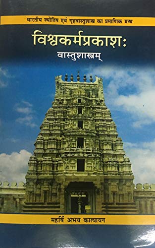 Vishvakarma Prakash (Vastu Sastram)