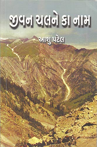 Jivan Chalne Ka Naam