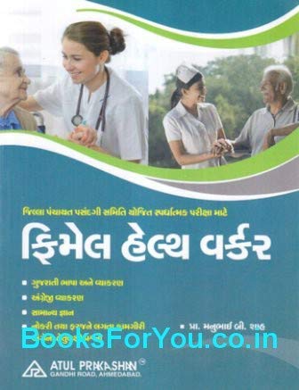 Female Health Worker Varg 3 Bharti Pariksha Mate Gujarati Book (Latest Edition)