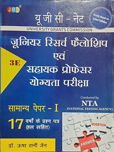 यू जी सी – नेट जूनियर रिसर्च फैलोशिप एवं सहायक प्रोफेसर योग्यता परीक्षा सामान्य पेपर- 1, 15 वर्षो के प्रश्न पत्र