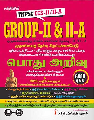 TNPSC GROUP II PRELIMINARY