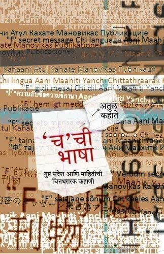 'Cha' Chi Bhasha