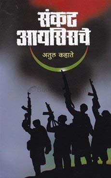 Sankat ISISche - Marathi