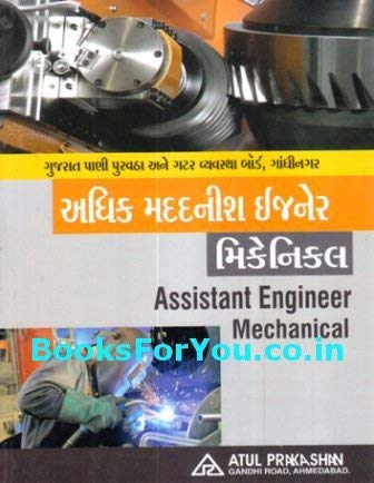 Gujarat Water Supply Board Assistant Mechanical Engineer Bharti Pariksha (Gujarati Book)