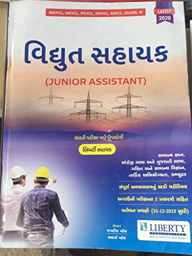 VIDHYUT SAHAYAK