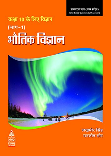 Science for Tenth Class Part 1 (Hindi) Physics Book-10