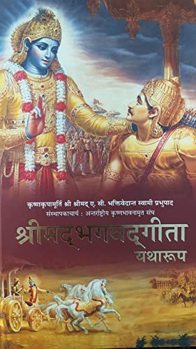 Bhagavad Gita: Yatharoop [Hardcover] A.C. Bhaktivendanta Swami Prabhupada