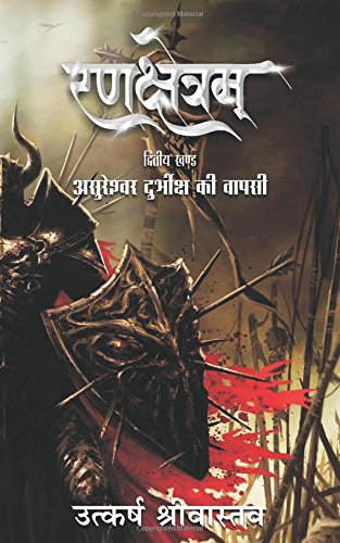 Rankshetram: Asureshwar Durbheeksha Ki Wapsi