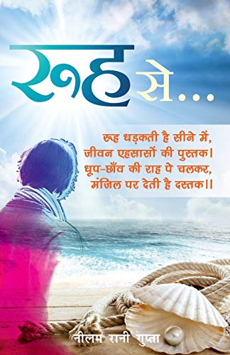 Rooh Se... (Hindi Edition)