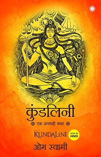 Kundalini: An Untold Story (Hindi)