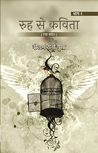 Rooh Se Kavita (Ek Sandesh) Part - 1