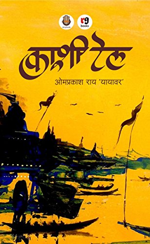 Kashi Tale (Hindi Edition) [Paperback] Om Prakash Rai