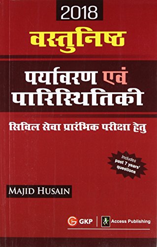 Vastunisth Paryavaran Avam Paristhitiki for Civil Services Preliminary Examination 2018 (Hindi) [Paperback] ACCESS PUBLISHING HUSSAIN