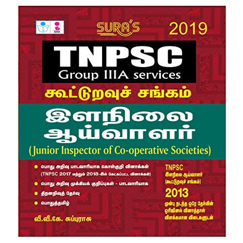 TNPSC Group IIIA Services Junior Inspector of Co-Operative Societies Exam Books Tamil Medium