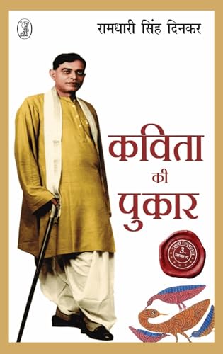 Kavita Ki Pukar