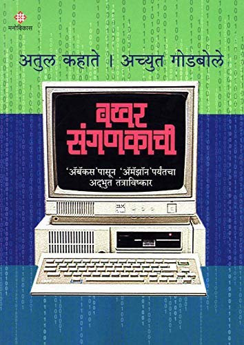 Bakhar Sangankachi
