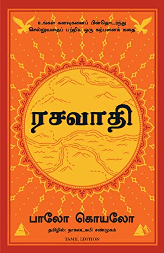 The Alchemist (Tamil)