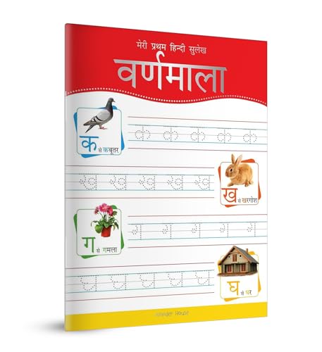 Meri Pratham Hindi Sulekh Varnmala: Hindi Writing Practice Book for Kids