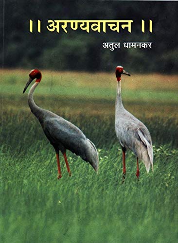 Aranyawachan