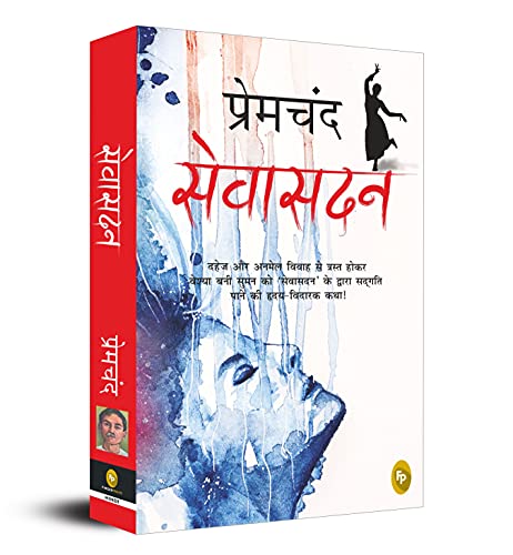 Sevasadan (Hindi Edition)