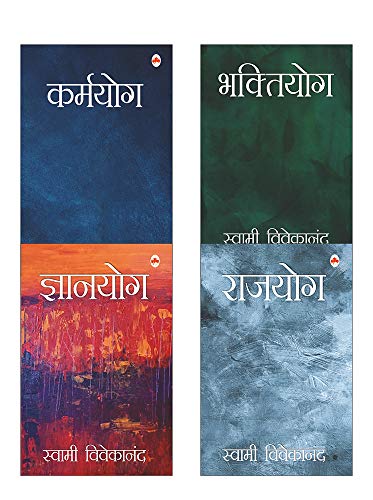 Swami Vivekanand (Set of 4 Books) (Hindi) - Karmyog, Rajyog, Gyanyog, Bhaktiyog [Paperback] Swami Vivekanand