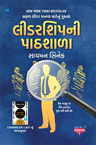 Leadership Ni Pathshala Gujarati Edition of Leaders Eat Last by Simon Sinek