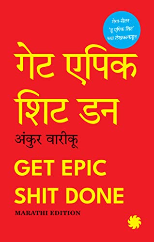 Get Epic Done (Marathi Edition)