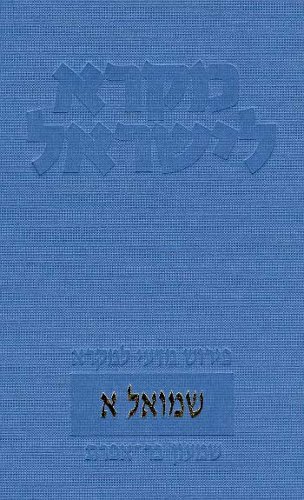 Mikra Leyisrael - A Biblical Commentary for Israel, Samuel I (Hebrew Edition)