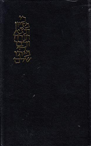 Koren Jerusalem Bible Hebrew/English Edition