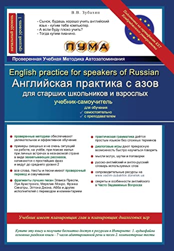 English practice for speakers of Russian: ESL textbook with reader, vocabulary bank, grammar rules, exercises and songs