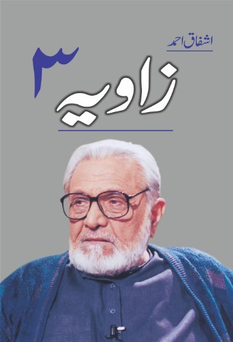 Zaawia Vol 3 (Urdu Edition)