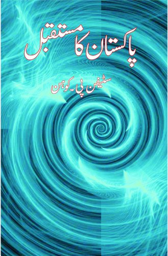 Pakistan Ka Mustaqbil (Urdu Edition)
