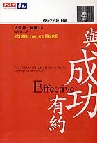 Yu Cheng Gong You Yue (Chinese Version of 'The 7 Habits of Highly Effective People ')