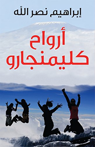 Arwah Kilimanjaro