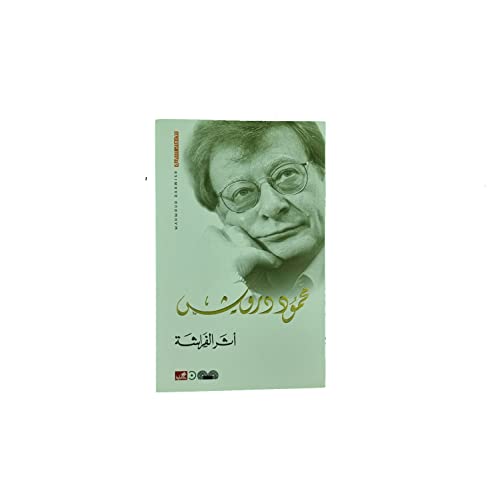 أثر الفراشة The Butterfly Effect