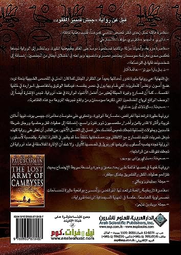 The Lost Army of Cambyses (Arabic Edition)