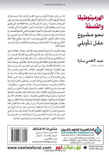 Hiromantica and Philosophy (Arabic Edition)