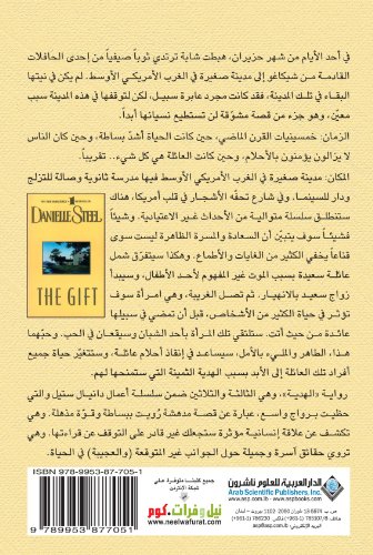 The Gift (Arabic Edition)