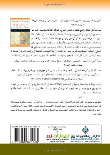 The Feeling Of What Happens (Arabic Edition)