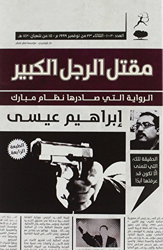 Maqtal al-rajul al-kabir (The Assassination of the Big Man)