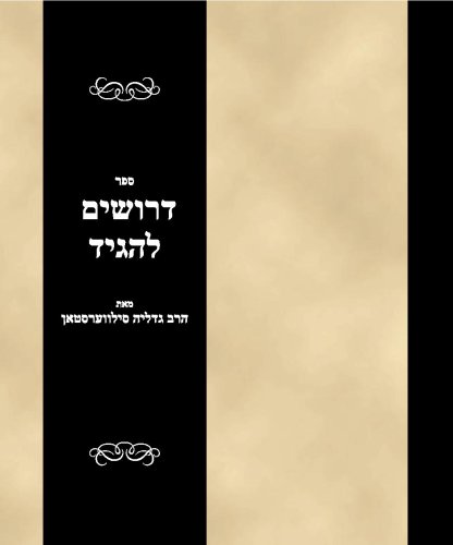 Sefer Drushim leHagid