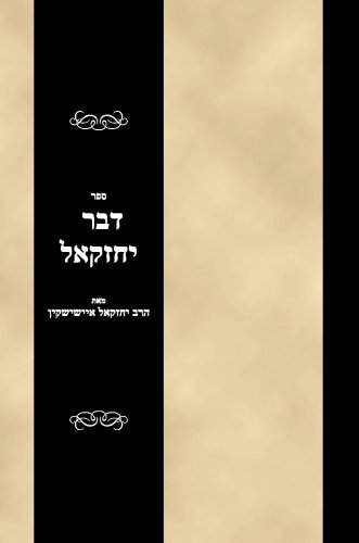 Sefer Dvar Ezekiel