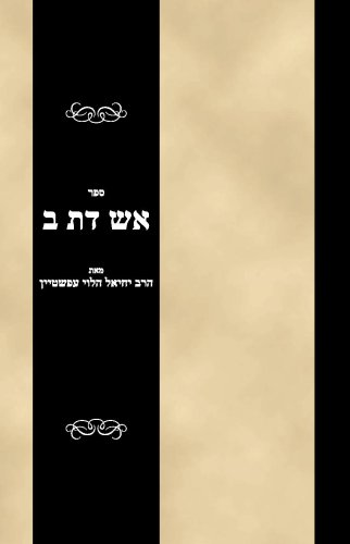 Sefer Eish Daas Volume 2